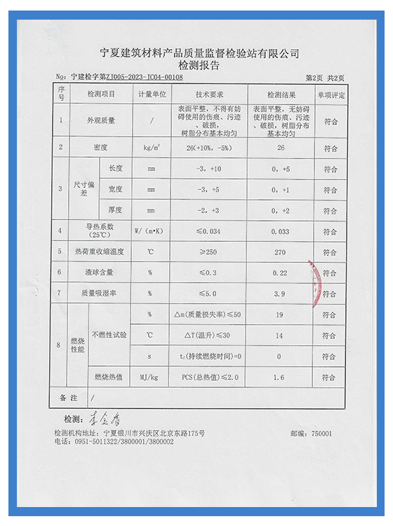 玻璃棉產品檢測報告